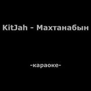 Махтанабын Текст