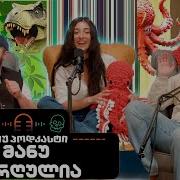 მანუ მურღულია