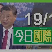 看中國 香港頻道 2024 11 19