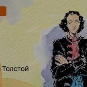 Толстой Петр 1 Аудиокнига