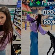 Для Дня Рождения