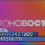 Про Новости Муз Тв Заставка