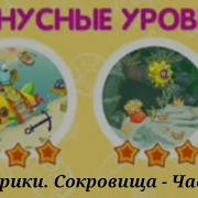 Смешарики Сокровища Игра