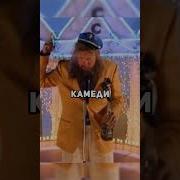 Наша Russia Сифон И Борода День Рождения Бороды