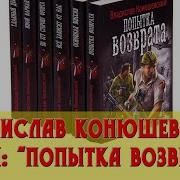 Владислав Конюшевский Книги