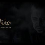 Dawarah Al Ayaam George Wassouf