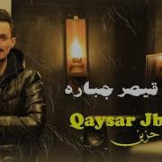 Al Qaysar القيصر