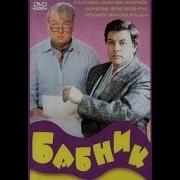 Песни Из Фильма Бабник 1990