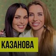 Сати Казанова Сборник