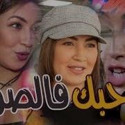 الفنانة المغربية إلهام القروي ت طلق حبك فالصو