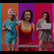 Сбер Мегамаркет Реклама