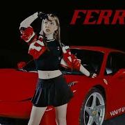Феррарт Марьяна Локель Speed Up
