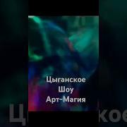 Цыганская Музыка День Свадьбы