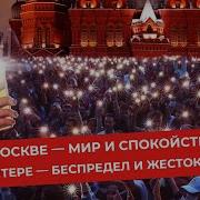 Митинг 21 Апреля