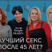 Найти Проститутки 45 Лет