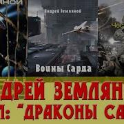 Драконы Сарда