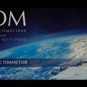 Дом История Путешествия Часть 2