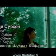 Песня Рузе Ки Зи Ман Рави Сайёди Субхон