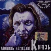 Ночная Гостья Князь