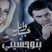 وائل جسار