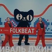 Музыка Из Рекламы Tmall Folkbeat На Tmall Я Зашла И Недорого Нашла 2018