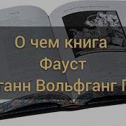 Книга Фауст