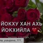 Ма Мерза Дош Ду Хьо Нана