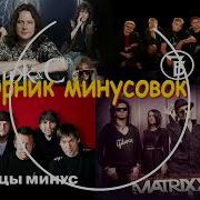 Чиж Перекресток Минус Соло Гитара Вокал