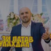 Элвин Ша Булахдал