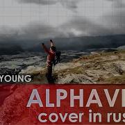 Aurika Paly Forever Young Скачать