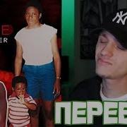 Carter V Lil Wayne Don T Cry Ft Xxxtentacion Перевод Реакция