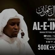 Surah Al I Imran Imam Feysal Audio Quran Recitation Mahdee Hasan Studio Mahdee Hasan Studio