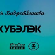 Кубэлэк Минус