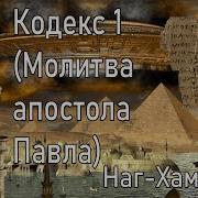 Библиотека Наг Хаммади