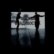 Soda Luv Москва Владивосток