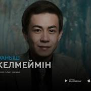 Сены Тастап Кетпеймын Жаным Скачать