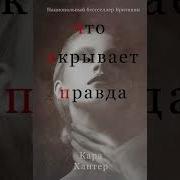 Аудиокниги Полностью Кара Хантер