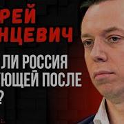Андрей Клинцевич Грозит Ли России Судьба Ирана Будет Ли Россия Новой Целью Новый Виток Напряжения