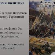 Внешняя Политика Александра Iii