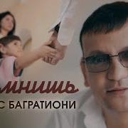 Алмас Багратион Тне Бест Меломан
