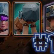 Three Musketeers Battle Ram Miner Deck 12 Never Die Deck Clash Royale