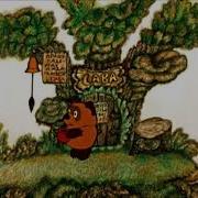 Открывай Медведь Пришел