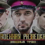 Военная Разведка