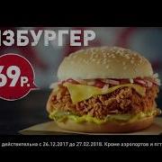 Рекламный Ролик Kfc О Боже Какой Чизбургер