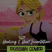 Hurt Incantation Rus Cover