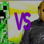 Minecraft Vs Friday The 13Th Супер Рэп Битва Майнкрафт Игра Против