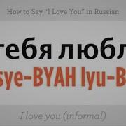 I Love You Russian