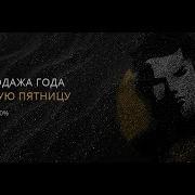 Из Рекламы Mixit Create Черная Пятница 04 11 2024