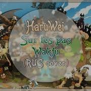 Haruwei Sur Tes Pas Rus Cover Wakfu