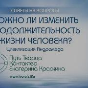 Ченелинг Продолжительность Жизни